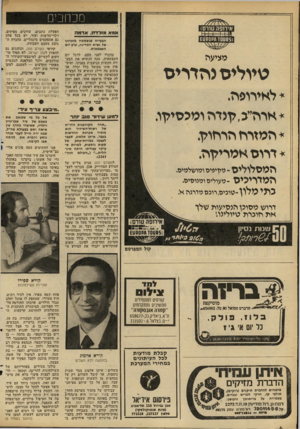 העולם הזה - גליון 2281 - 20 במאי 1981 - עמוד 4 | מכחכים אמא מיולדת, אדמה *5מע0זסקסקטו הבעייה שנשמטה מזכרונו של נשיא חמדינה, ערב יום העצמאות. בדברו לפני העם, לרגל יום העצמאות, מנה הנשיא את הבעיות הקשות הניצבות