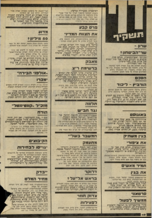 העולם הזה - גליון 2281 - 20 במאי 1981 - עמוד 40 | הפלסטיני, כפעילות נמרצת. השבוע השתתף סרטאווי לצידו של אורי אבנרי בדיון בינלאומי על השלום במרחב, שנערך בבריטניה, ושבו הוגדר כנציג אש״ף. הוא גם נפגש בצרפת עם
