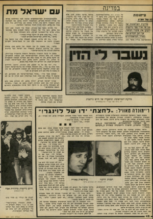 העולם הזה - גליון 2281 - 20 במאי 1981 - עמוד 42 | במדינה עי תונו ת ג 11ל מוראות הסירסומת של בגו של אורי צגי גרינברג זיעזעו את שומרי המוסרי אך הכן הכחיש את קשריו המישפחתיים כשהתפרסמה בגליון מספר 2267 של העולם