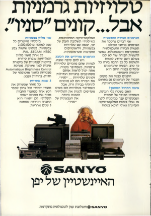 העולם הזה - גליון 2281 - 20 במאי 1981 - עמוד 45 | טלויזיות גרמניות האלקטרוניקה המתוחכמת, הגרמנים הבירה והתעשיה כש״סניו״ תשלובת הענק של שני דברים פרסמו א ת יפן, יצאה עם טלויזיות הגרמנים ברחבי העולם - צבעוניות,