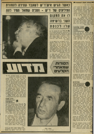 העולם הזה - גליון 2281 - 20 במאי 1981 - עמוד 48 | השופט וואשת ה שו פטת 1 (המשך מעמוד )39 בפועל, ויתר ההזמנות לא הגיעו לידיה. את ההזמנה הנוכחית לא כיבדה, כיוון שהיתה באמצע ועידת חבר־הנאמנים של אוניברסיטת