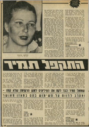 העולם הזה - גליון 2281 - 20 במאי 1981 - עמוד 49 | תמיר, כדי שיסבירו את מנימוקים לפירוק התנועה הדמוקרטית, ויסקרו את פעולותיהם כשרים. היום כבר ידוע מה מתכוו־בים השלושה לעשות: להוציא חוברת מהודרת, שתהיה שיר הלל