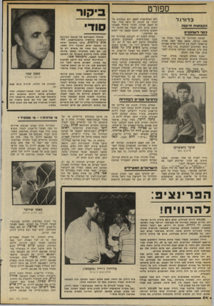 העולם הזה - גליון 2281 - 20 במאי 1981 - עמוד 54 | ספורט כ דו רגל הקבלות חייבו ת כסךלשח קני ם קבוצת הכדורגל של מכבי נתניה נמצאת, כנראה, במצב כספי קשה, אחרת אי־אפשר להבין את הזילזול שהיא מפגינה כלפי תשלומים
