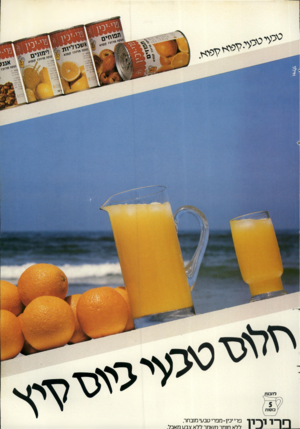 העולם הזה - גליון 2281 - 20 במאי 1981 - עמוד 55 | ך ־ ן ך ־ ן ־ ךךיין 1י פרי יכין-מפרי טבעי מובחר, לל א חותר משמרללא זצבט