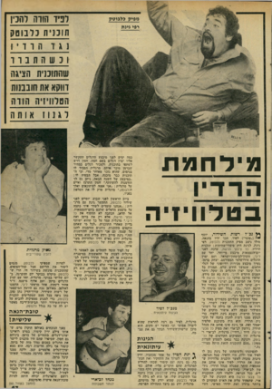 העולם הזה - גליון 2281 - 20 במאי 1981 - עמוד 58 | ר ני ו הו וה לח ני! תוכנית נ לנו ט ק נ ג זו 1ת 1ו 1ו 1 1 31 שהתב ו ו שהתוכנית הציגה דווקא את חובבנות לגנוז אותה מיל חמת כמה ימים לפני מיבצע הדגלים התקשר אליו