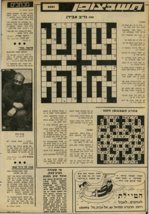 העולם הזה - גליון 2281 - 20 במאי 1981 - עמוד 6 | מכתבים (המשך מעמוד )4 וילדיו. נראה לנו שתמיכה כספית לרכישת הצריף — יתרת הכסף תוקדש לטיפול וחינוך הילדים — הינה עזרה חשובה מצידנו. אנו מבקשים את הקוראים לתרום