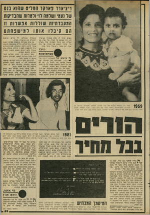 העולם הזה - גליון 2281 - 20 במאי 1981 - עמוד 60 | ויציאוד פ או קו החלים שהוא בנם של נעמי ושלמה לוי ולמוות שהבוטות המעבדתיות 1שוללות אפ שרות 11 הם ק יבל ו א ות ולמישפחתם הפנים יעזור לו. אלא שפקידי המישרד לא