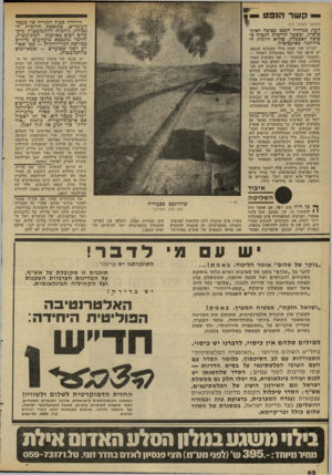 העולם הזה - גליון 2281 - 20 במאי 1981 - עמוד 63 | — קשר הוסט ו (המשך מעמוד )17 הירידה ככוח הקנייה שד מעמד העובדים, כתוספת הריבית ׳הנכוחה, גורמות להתמוטטות מיפ עדים רכים כארצות המתועשות, והדבר מתכטא בזעזועים