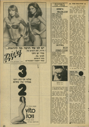 העולם הזה - גליון 2281 - 20 במאי 1981 - עמוד 64 | הורים בכל מחיר (המשך מעמוד )59 ריצ׳ארד,״ מספרת נעמי .״הרגש תי שהבן שלי ההר הביתה.״ לכל בני המישפחה היה מובן שהנה אחיהם האובד שב הביתה. ואמנם מזה חצי שנה חי