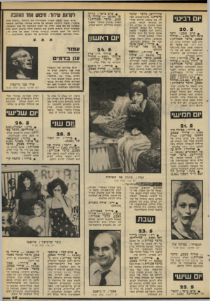 העולם הזה - גליון 2281 - 20 במאי 1981 - עמוד 66 | יום רביעי 20.5 • סרט טבע: רוצי פומה רוצי 5.30 שידור כצבע, מדכר אנגלית): סרט מתוך הסידרה עולמו של וולט דימני, שבו מסופר על מישפחת פומה, שבה נהרג אבי המישפחה,