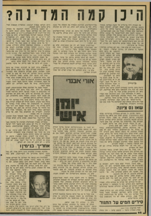 העולם הזה - גליון 2281 - 20 במאי 1981 - עמוד 69 | היכן קמההמדינה? את הצהרת דויד בן־גוריון על הקמת המדינה שמעתי כימעט במיקרה. עמדנו לצאת לפעולה, לכיבוש הכפר אל־קובאב בכביש ירושלים (מישמר איילון של היום),