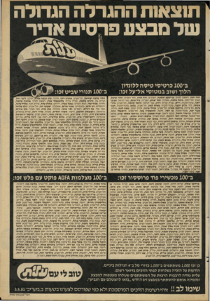 העולם הזה - גליון 2281 - 20 במאי 1981 - עמוד 7 | תיצאית ההגרלה הגדילה של מבצע פר־סיסאז^ר כ״ 100 כרטיסי טי ס ה ללונדון הלון ושוב ב מטוסי אל״על זכו: ב״ 100 תנורי שביט זכו: חנה חנה, ראשון לציון. בן־יעקג שושנה,