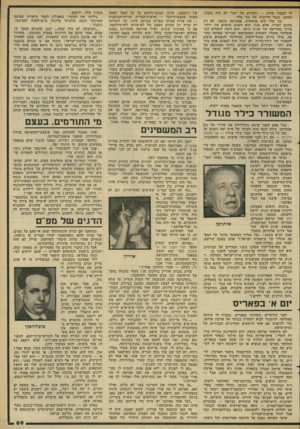 העולם הזה - גליון 2281 - 20 במאי 1981 - עמוד 70 | לו למסור מידע — והמידע של יערי לא היה שקול, כמובן, כנגד הדיעות של בני פלד. בני פלד הוא פאשסיט. פאשיסט קלאסי. לא רק בתוכן דבריו, אלא בכל. הוא העתק מושלם של