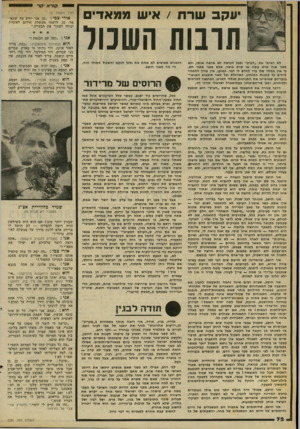 העולם הזה - גליון 2281 - 20 במאי 1981 - עמוד 73 | ויי יעקב שרת /איש ממאדים חובות השכול לא ראיתי את ״העיט״ ובכל הנראה לא אראה אותו, ולא מפני שזה סרט קשה או סרט בוסר, אלא מפני שאני חש, כי אין במסר שלו כדי לחדש