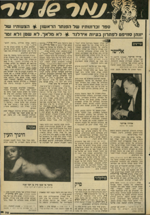 העולם הזה - גליון 2281 - 20 במאי 1981 - עמוד 76 | ספר ז כרינו תיו של הפותר הראשון יונתן סוויפט לפתרון בעיות אירלנד אלישר אליהו אלישר, ממנהיגי היישוב הספרדי משך שנות דור, ומי שהיה נציגה של המפלגה הספרדית בכנסת