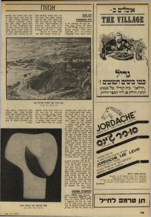 העולם הזה - גליון 2281 - 20 במאי 1981 - עמוד 79 | אמנוח אוכלים ב- ל!אבגת ול אבאשק לון לא בגת ולא באשקלון, לא ב־ביקעה ׳ ולא במישור מוצא הצייר הוותיק והמעולה אליהו גת את נושאי ציוריו. תערוכתו החדשה, שבגלריה בית