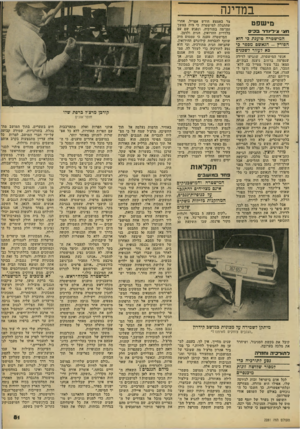 העולם הזה - גליון 2281 - 20 במאי 1981 - עמוד 82 | במדינה מי שפט סול׳ ציסנז־ר מכיס המישטרה מועכת כי הוא הפורץ -הנאשם מס5ר כי __ גא לעזור לשפנים אנשי המישסרה, שהגיעו לדירה שנפרצה ברחוב ניצנה בבת־ים, מצאו גבר