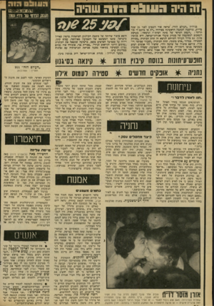 העולם הזה - גליון 2281 - 20 במאי 1981 - עמוד 87 | ההיה כגיליון ״העולם הזה״ ,שראה אור השכוע לפני 25 שנה בדיוק, פורסמה הכתבה הראשונה בסידרה ״דת או ביזנס?״ פו־תרתה :״העסק הפרטי של מינץ ושות׳ ״ ונושאה: מערכת