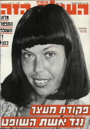 העולם הזה - גליון 2281 - 20 במאי 1981