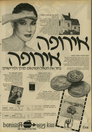 העולם הזה - גליון 2282 - 27 במאי 1981 - עמוד 10 | לראות גם את הצד ה״אוזר״ של אירופה כל תייר מבקר ״באתרי החובה׳״ הקולוסאום, האייפל, הביג בן ועוד, אבל הטיולים שלנו מגלים לך גם את הצדדים האחרים של אירופה, פינות