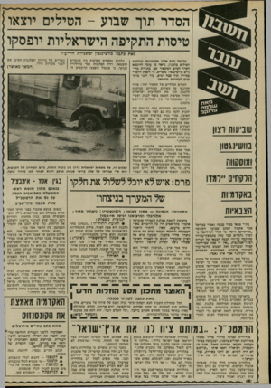 העולם הזה - גליון 2282 - 27 במאי 1981 - עמוד 18 | הסדר תוך שבוע -הטילים יוצאו מאת בתכנו בוושינגטון וסוכנויות הידיעות שלושה ימים אחרי שהסתיימה מילחמת הטילים כלבנון, נראה כי עומד להימצא הסדר לסיום הפיכסיד שם.