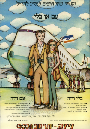 העולם הזה - גליון 2282 - 27 במאי 1981 - עמוד 20 | יש רק שתי.דרכים לנסוע לחו״ל •אתה צריך ״להסחב״ עם הרבה כסף במטבעות שונים. •וכשנגמר הכסף ...לא נעים אבל אתה עלול ״להתקע״. •כספך עלול להאבד או להיגנב. •*׳מיליון