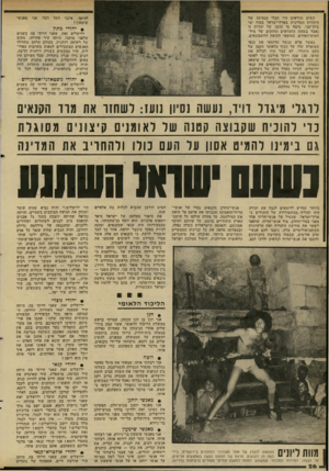 העולם הזה - גליון 2282 - 27 במאי 1981 - עמוד 26 | להיפך. שימעון? קשים ונוראים היו חבלי הגסיסה של היהדות המדינית בארץ־ישראל בסוף ימי בית־שני. נדמה כי תוכה של יהדות זו נאכל בשעת הזעזועים החזקים של