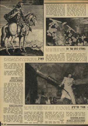 העולם הזה - גליון 2282 - 27 במאי 1981 - עמוד 27 | ברחובות ובשווקים מטנף את העיר ומטמא אותה. אני הולד להר־הבית, והלב נקרע לגזרים. לאורך כל הדרך שורצים קבצנים עובדי אלילים, זבים ומצורעים, שמטנפים את העיר