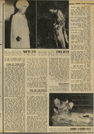 העולם הזה - גליון 2282 - 27 במאי 1981 - עמוד 28 | _ כשעםי שר אל מ ש תג ע (המשך מעמוד )27 ,מתון: האספסוף מתפרע, ברחובות. מה יכולה הסנהדרין לעשות? קנאי: העם מציג לנו שאלה, ואנחנו חייבים לתת לו תשובה. אני מציע ש