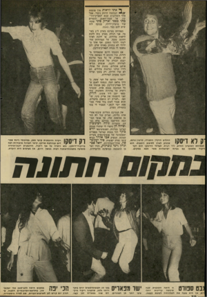 העולם הזה - גליון 2282 - 27 במאי 1981 - עמוד 32 | ף* אתי לראות איך פותחת הבוהמה קיוסק נוסף״ ,אמר אחד השחקנים שבא לפארק־היר־הון, אל שפת־האגם. הזמרים מתי כפפי ואריק סיני פתחו עוד מועדון־לילה, בנוסף לזה שיש להם