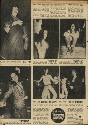 העולם הזה - גליון 2282 - 27 במאי 1981 - עמוד 33 | אירינה אשת יחסי־הציבור, שיימן, סיפרה לי שהיא נוסעת בעוד שבוע לארצות־הכרית, כדי לעבוד שם במישרד ליחסי־ציבור מפורסם, במשך שלושה חודשים. הזמר צביקה פיק בא אחרי