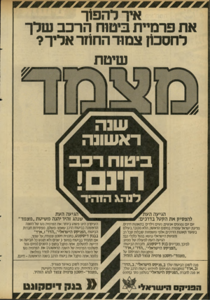 העולם הזה - גליון 2282 - 27 במאי 1981 - עמוד 36 | איך להפזך את פרמיית ביטוח הרכב שלך לחסכון צמוד החוזר אליך? שיטת ראשונה בי לנהג הזרדו־הגיעה העוד להפסיק את הקטל בדרכים: הגיעה העת ישנוזג זהיריהנה משיטת ״מצמד״