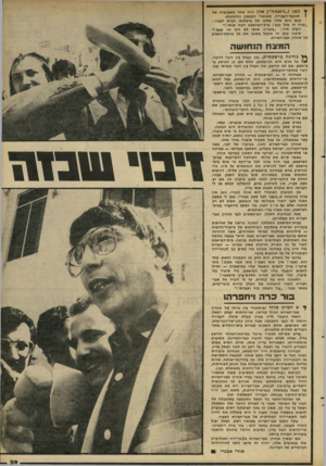 העולם הזה - גליון 2282 - 27 במאי 1981 - עמוד 39 | ן• למן (״זיאמה״) איו היה אחד מאבותיה של 1תנועת־העבודה, משומרי המצפון וההגינות. פעם ניגש אליו עסקן של מיפלגתו וקרא לעברו : ״תגיד לי מזל טוב ! בית־המישפט זיבה