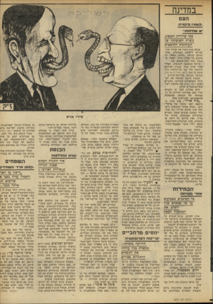 העולם הזה - גליון 2282 - 27 במאי 1981 - עמוד 41 | במדינה העם ,,כשאין פיקוודח. •ש שחיתות!״ ככ 7שיורדת הכגסת, גוברת חשיבותה ש7 העיוזוגווג החופשית מנחם בגין הזמין את אהרון אבו־חצירא לישיבת הממשלה, אחרי שזוכה