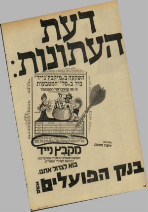 העולם הזה - גליון 2282 - 27 במאי 1981 - עמוד 42 | ;־ החודשי הממוצע לעני הפסקת עבודתו. מתברר, כי בגלל השיטח 1*1!2111 חכר המובטל לפגי־כן קטן והולך החלק היחסי מן השכר שהיה לו, המש מ! זי־נ־ת השקעה ב״מיקבץ־נייד׳