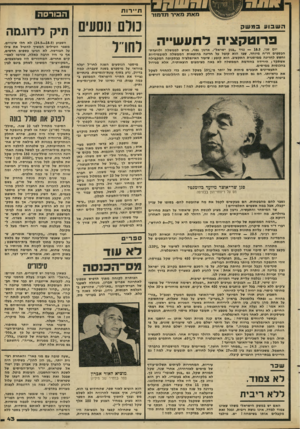 העולם הזה - גליון 2282 - 27 במאי 1981 - עמוד 43 | ח״רות ה שבוע במשק פרוטקציה לתעשייה יום שני — 18.5 ,נגיד ״בנק ישראל״ ,ארנון גפני, מגיש לממשלה ולוועדת- הכספים דו״ח מיוחד, שבו הוא קובל על חריגה בהוצאות הממשלה