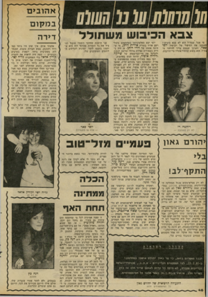 העולם הזה - גליון 2282 - 27 במאי 1981 - עמוד 46 | (0/77(078/(8מ׳ 7״ע(/ע צבא הכיבוש משתולל מי אמר שצה״ל הוא לא צבא כיבוש? תשמעו את הסיפור של רב־סרן פאר, ותבינו שממש צריך להיזהר מ- צה״ל. הוא כובש ומותיר אחריו