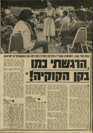העולם הזה - גליון 2282 - 27 במאי 1981 - עמוד 55 | ^ ני לא באה לספר על ניסים ועל נפלאות, וגם לא על שינויים עצומים שהתחוללו בי לפתע פתאום. הייתי ונש ארתי אותו בן־אדם. לא נעשיתי טובה יותר או רעה יותר, לא נעשיתי