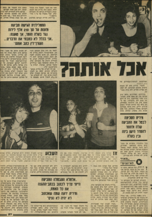 העולם הזה - גליון 2282 - 27 במאי 1981 - עמוד 58 | אחד את השני, ושהכל היד, משבר חולף. המצב הוא בדיוק כמו המצב שהיה כשמירית הגישה את התביעה שלה, אבל בשביל מה צר ך בתי־מישפט?״ בני־הזוג מירית וצביקה מסרבים הפעם