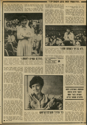 העולם הזה - גליון 2282 - 27 במאי 1981 - עמוד 59 | ייהרגשתי כמו בקן הקוקייה!״ (המשך מעמוד )55 אותי. ידעתי שלאנשים מבוגרים יש בע יות, אך לא ידעתי שבאלה.״ כששאלתי אותו איזה סיפורים הפתיעו אותו במיוחד, הוא אמר לי