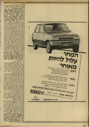העולם הזה - גליון 2282 - 27 במאי 1981 - עמוד 61 | ח לזו ״ תנ׳ ם לצו בווב״ ש י (המשך מעמוד )22 גזרות׳ בין השלב של הפסקת האינפלציה לשלב של חידוש הפיתוח. זאת המדיניות שעליי׳ מדבר גם?.ב יי *!.יי *!•יי יעקב