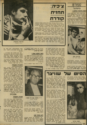 העולם הזה - גליון 2282 - 27 במאי 1981 - עמוד 67 | ספ1רט כדורגל איפ ה מי כאלאל מוג ד בסוף השבוע שעבר ערכה קבוצת הפועל תל־אביב את נשף הכתרת האליפות לעונת המישחקים 1981־ . 1980 בלט בהיעדרותו יושב־ראש