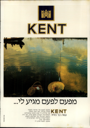 העולם הזה - גליון 2282 - 27 במאי 1981 - עמוד 79 | 1881 מפעם לפעם מגיע לי... קשרב * 1ל 4שו 1ד שווה כל מחיר. מפעם לפעם אני מרשה לעצמי משהו מיוחד. כמו קנ ט למשל. אני מדליק לי קנ ט ונהנה מהשילוב הנפלא של רעננות