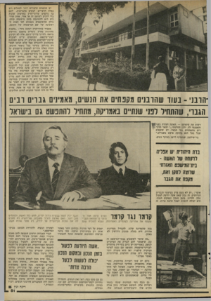 העולם הזה - גליון 2282 - 27 במאי 1981 - עמוד 82 | יש שופטים הרצויים יותר לבעלים ויש כאלה הרצויים לנשים מתגרשות. לשם כך נוקטים עורכי־הדין בשיטות שונות כדי להגיע לשופט זה או אחר. אחת הדר כים היא להשתמש בשם
