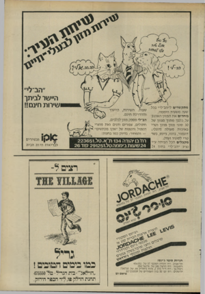 העולם הזה - גליון 2282 - 27 במאי 1981 - עמוד 84 | מתקשרים ל״הב־לי״ בכל שעה משעות היממה. בוחרים את המזון האהוב על כלבך מתוך מגוון של 30 סוגי מזון מוכן וטרי באיכות מעולה (דוגלי ; דוגמור, בונזו, גיינס, בשר טרי
