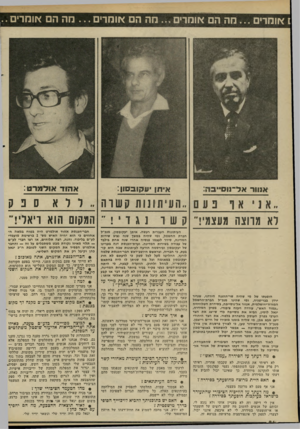 העולם הזה - גליון 2282 - 27 במאי 1981 - עמוד 85 | 1אומרים מה הם או מדי ם ...מה הם או מ רי ם ...מה הם או מ רי ם.. א1ו1ר אל־ווס״ דא מווצה מעצמי! איתן ע 3ו 0 3ון: ספק ררא ,.העיתונות קשוח קשונגד המקום הוא ריאל