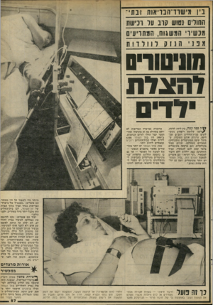 העולם הזה - גליון 2282 - 27 במאי 1981 - עמוד 88 | בין מי שוד־הבויאות ובתי־החווים נטוש קוב עד רכישת מנשיו* המש גו ח, המתויעים מ פ ני הנזק לוולדות תתיש! לח צו ת דדים ל ספד קפה, בין לידה ללידה, < רטנו שלושה