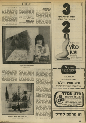העולם הזה - גליון 2282 - 27 במאי 1981 - עמוד 91 | אמנות הניילון ה כ חו ל של ש א ריזו ת וי טו ב מ חי ר של ש תי ם מירי שפר גרה מחוץ לעיר. בדרך, מהבית ואליו, היא חשופה לגירויי המראות שמסביב. כל מראה יוצא־דופן