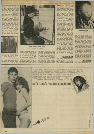 העולם הזה - גליון 2282 - 27 במאי 1981 - עמוד 92 | צייר אברמוביץ מאייסטר אמיתי היופי שקרן מדפים אלה ממש הקסים אותה ׳,והשוני — הציור הריאליסטי — הדהימה. היא ביק שה ממנו להציג את הציורים ש עשה עבור עצמו, ושכלל לא