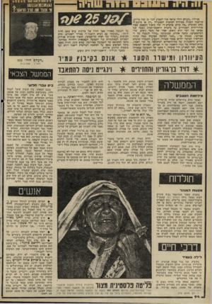 העולם הזה - גליון 2282 - 27 במאי 1981 - עמוד 95 | בניילון ״העולם הזה״ שראה אור השבוע לפני 25 שנד! בדיורן, פורסמה השניה בסידרת הכתבות המסעירה ״דה או ביזנס?״ תחת הפותרת ״מה קדוש בהקדש?״ ובה תיאור המאבק שבין